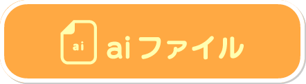 aiファイル